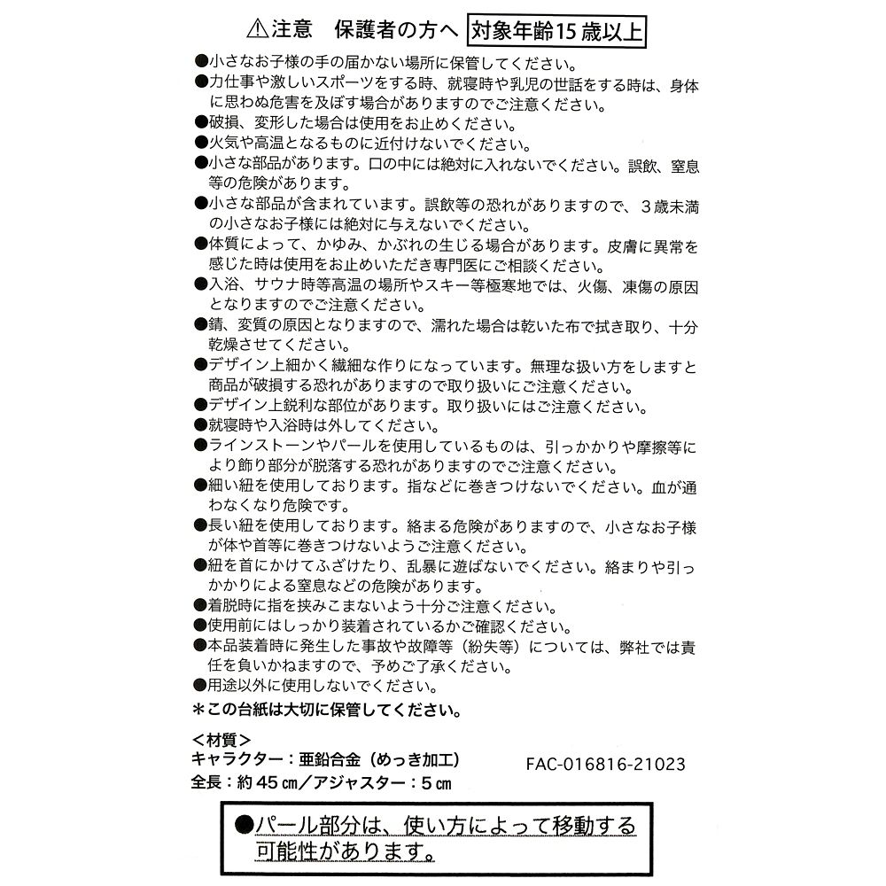 公式 ショップディズニー ヤングオイスター ネックレス パール