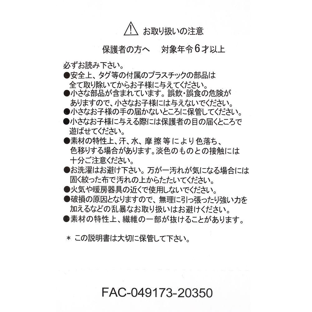 公式 ショップディズニー 女の子向けおもちゃ