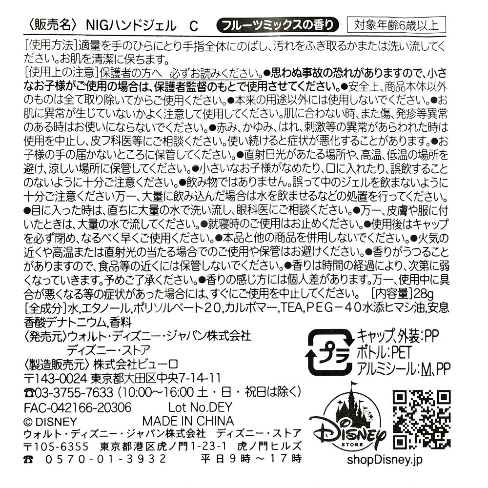 公式 ショップディズニー チップ デール ハンドジェル ホルダーケース付き ダイカット