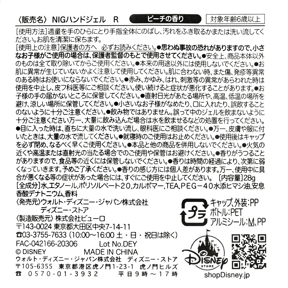 公式 ショップディズニー ラプンツェル パスカル ハンドジェル ホルダーケース付き ダイカット