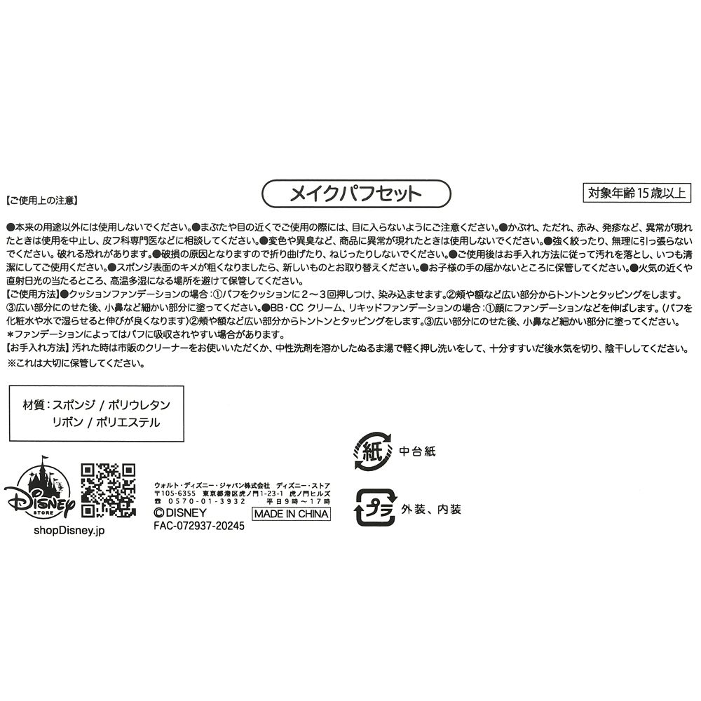 公式 ショップディズニー ミッキー ミニー メイクパフ 清潔 快適