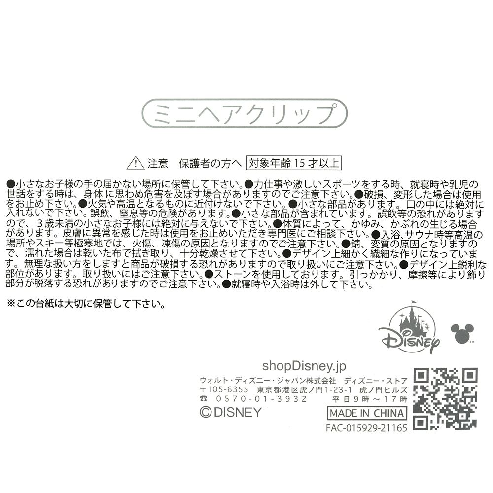 公式 ショップディズニー パスカル ヘアクリップ ミニ ダイカット