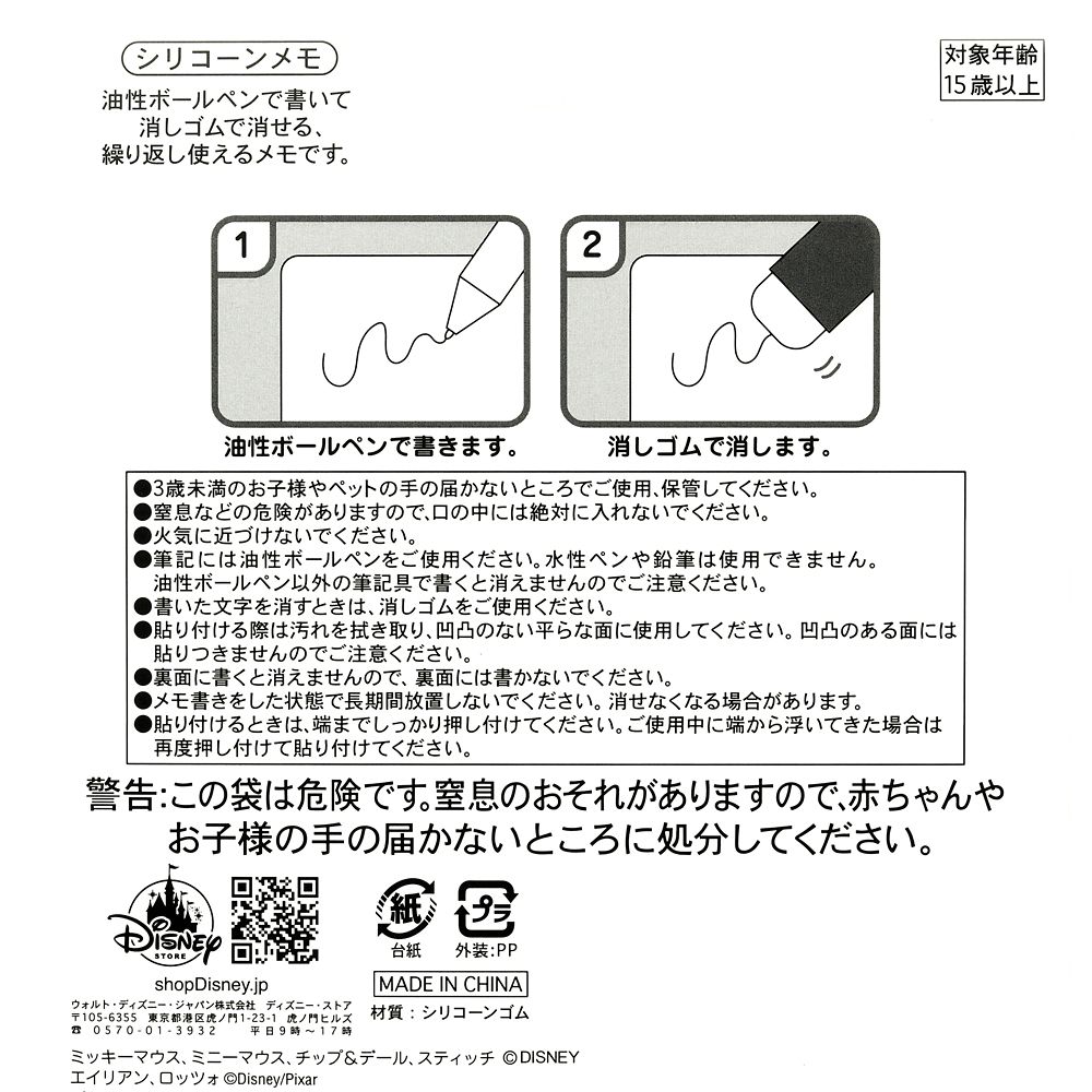 公式 ショップディズニー ミッキー シリコーンメモ Found