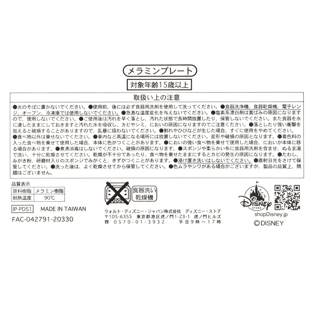 公式 ショップディズニー スティッチ プレート Ice Cream Parlor