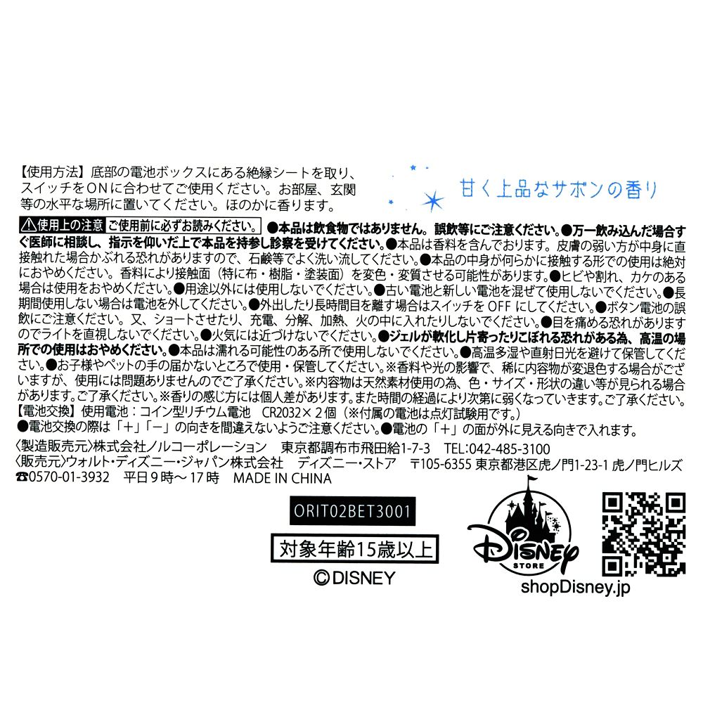 公式 ショップディズニー スティッチ フレグランスジェルライト Stitch S Ohana