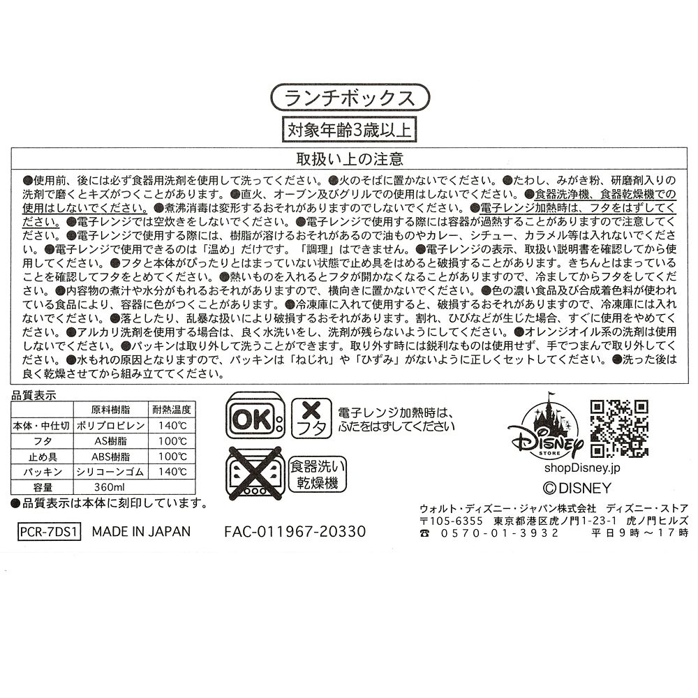 公式 ショップディズニー トイ ストーリー4 お弁当箱 Outdoor Fun