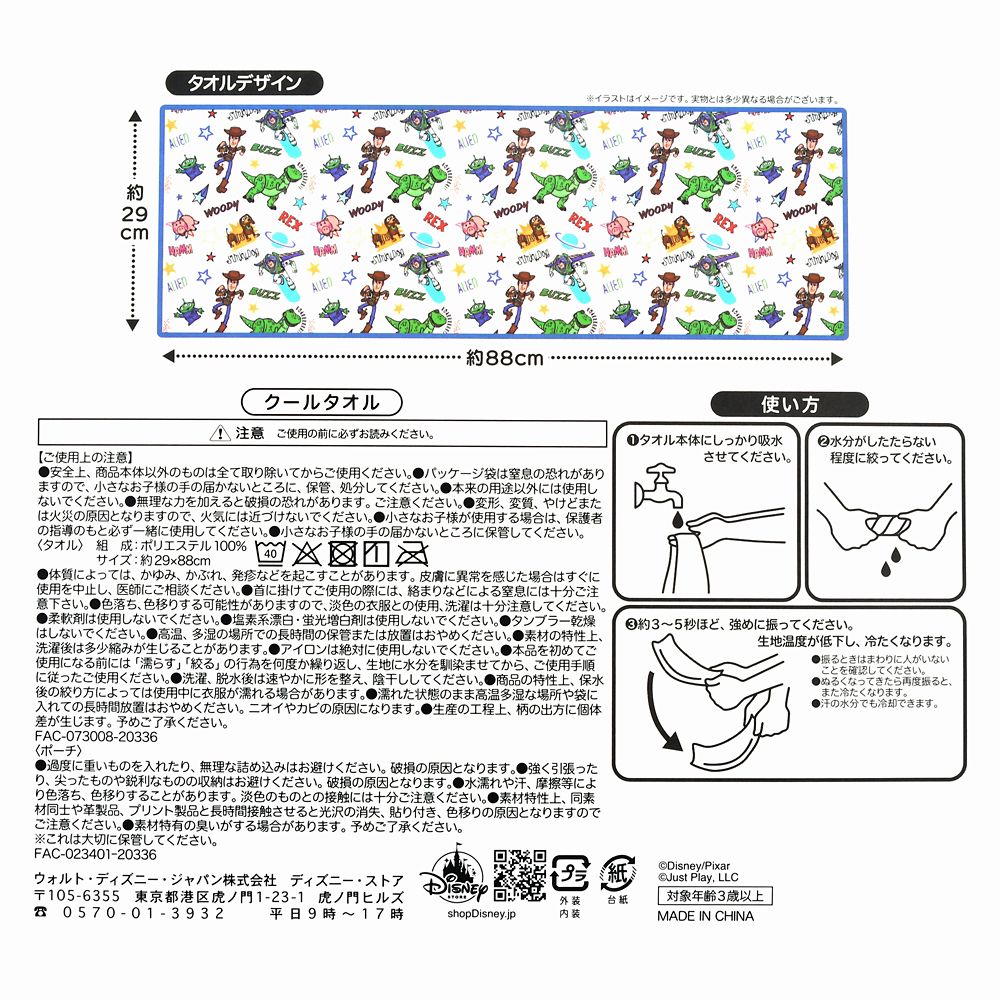 公式 ショップディズニー トイ ストーリー クールタオル ポーチ入り ポップスター