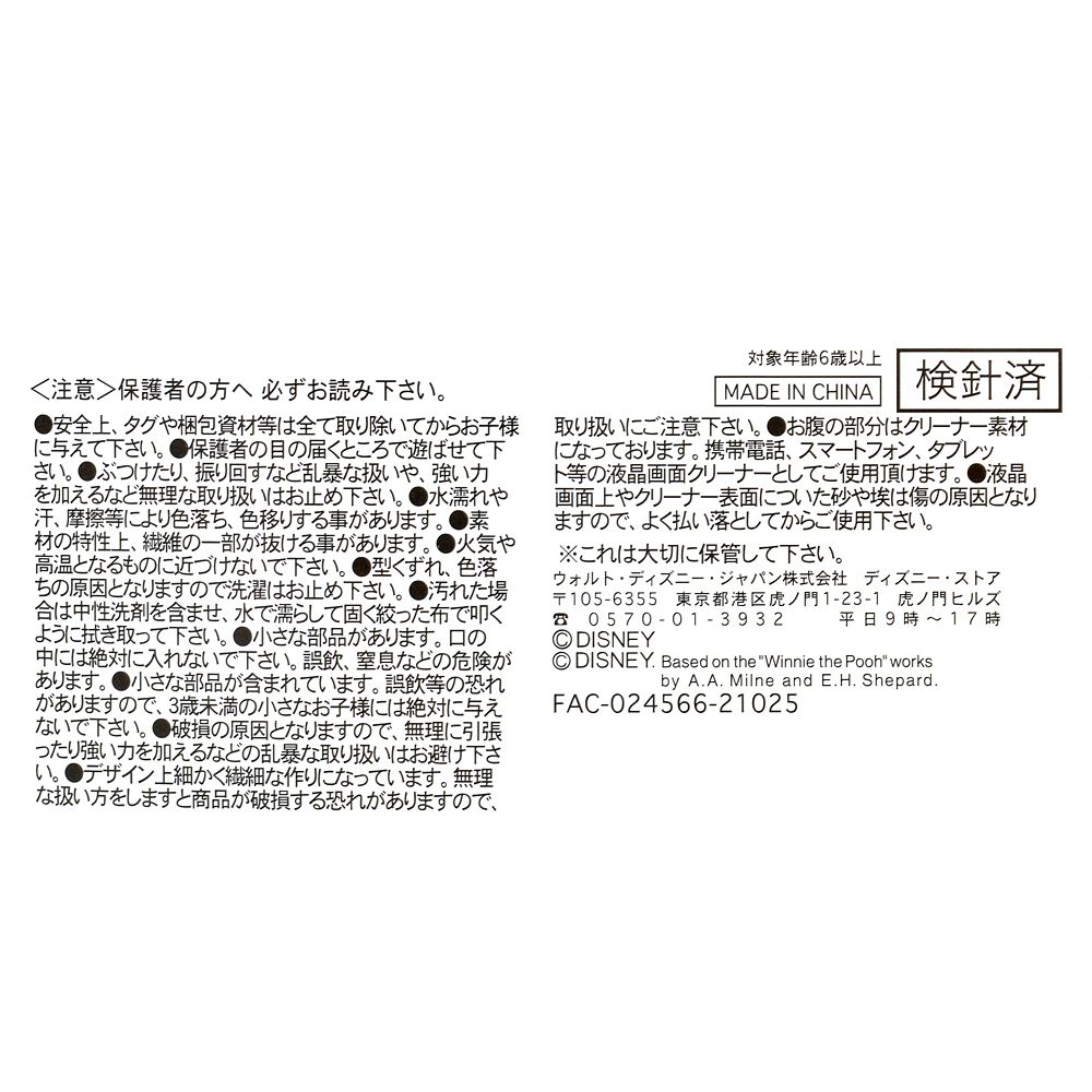 公式 ショップディズニー ツムツム ぬいぐるみ ミニー ミニ S ペンギン Tsum Tsum