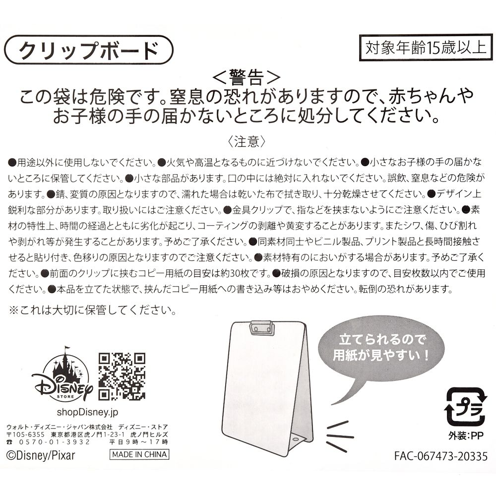 公式 ショップディズニー ダッキー バニー クリップボード スタンドタイプ Playful Toys