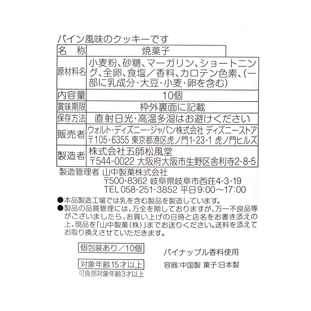 公式 ショップディズニー スティッチ クッキー Stitch S Ohana