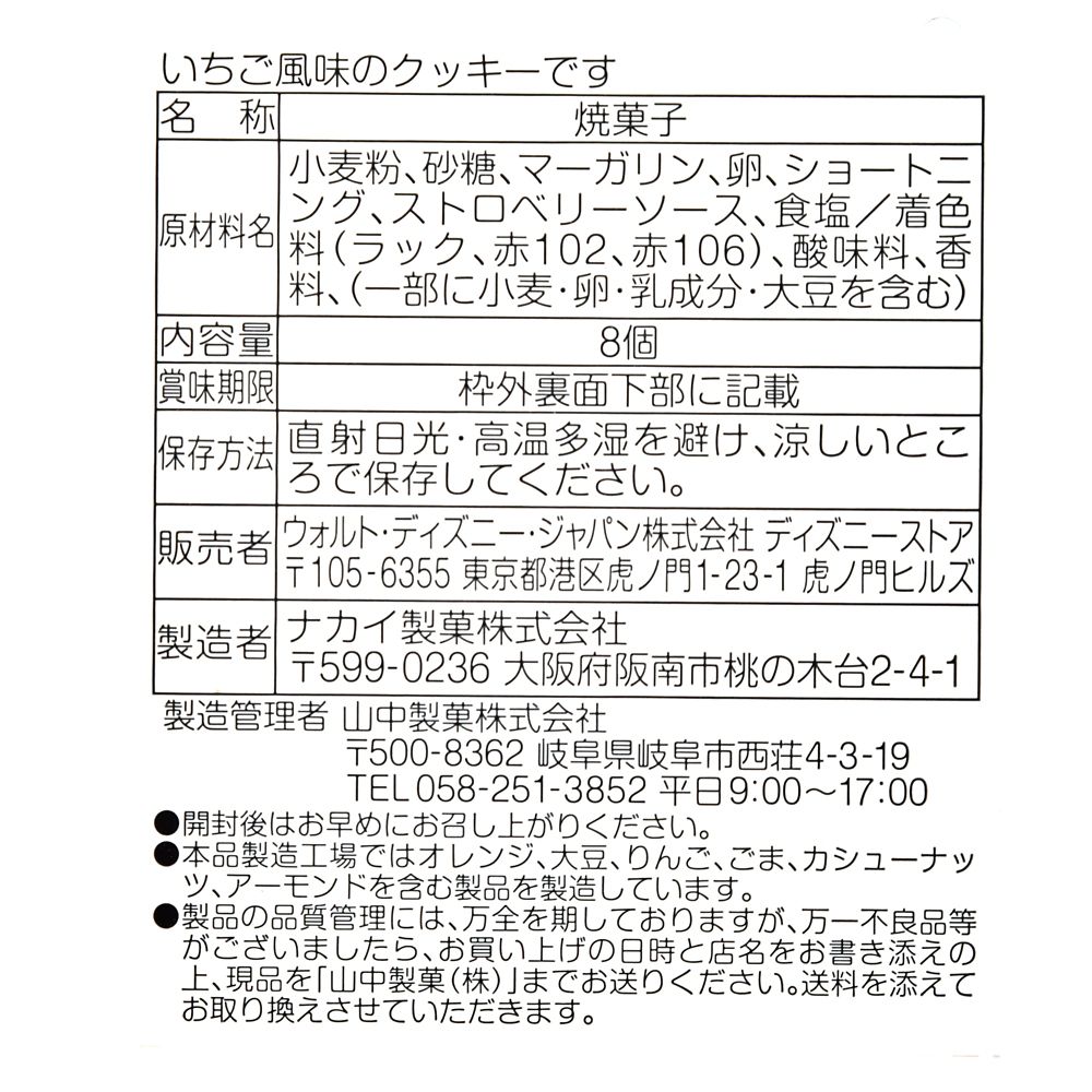 公式 ショップディズニー ラプンツェル クッキー フラワー Ever Green
