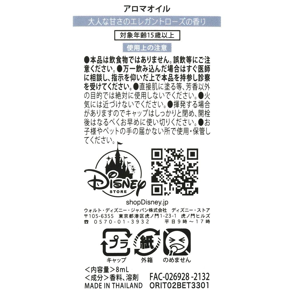 公式 ショップディズニー ベル アロマオイル Flower