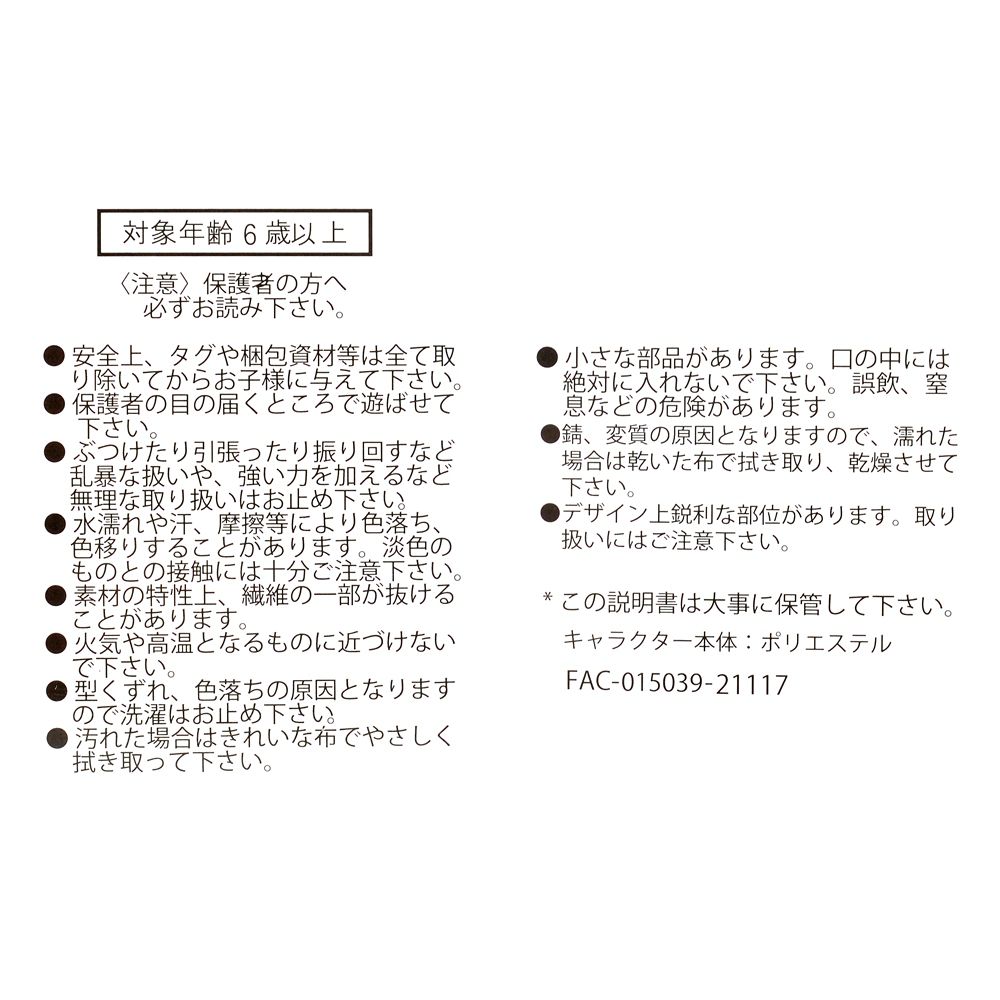 公式 ショップディズニー ぬいぐるみキーホルダー キーチェーン