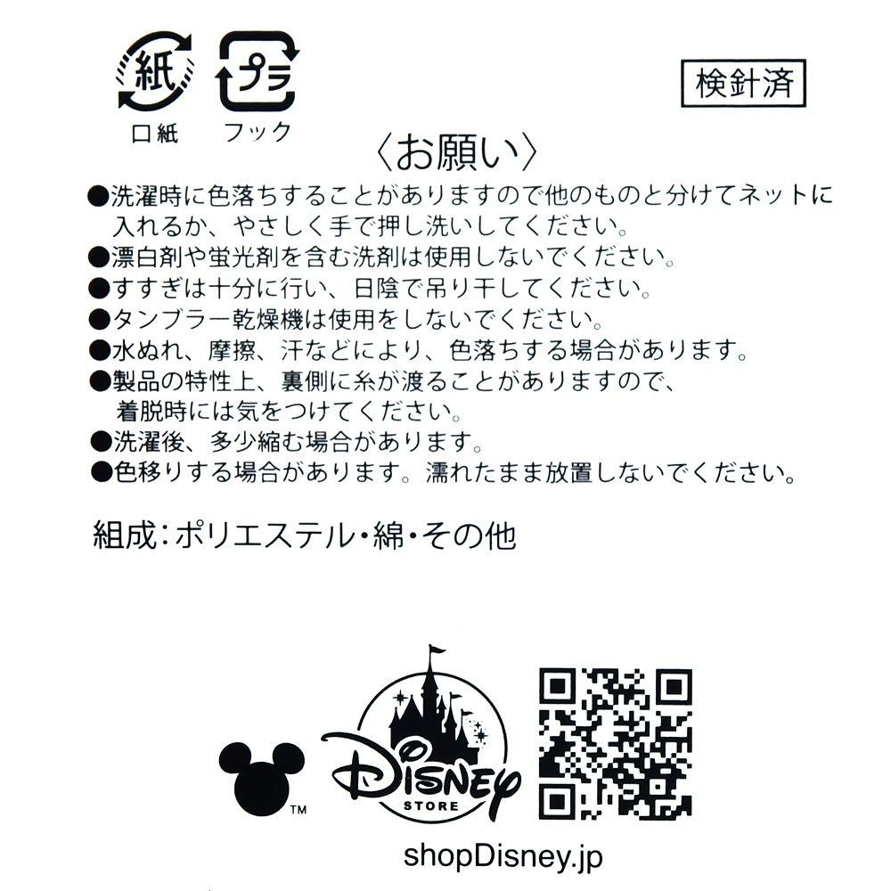 公式 ショップディズニー 靴 靴下 スリッパ