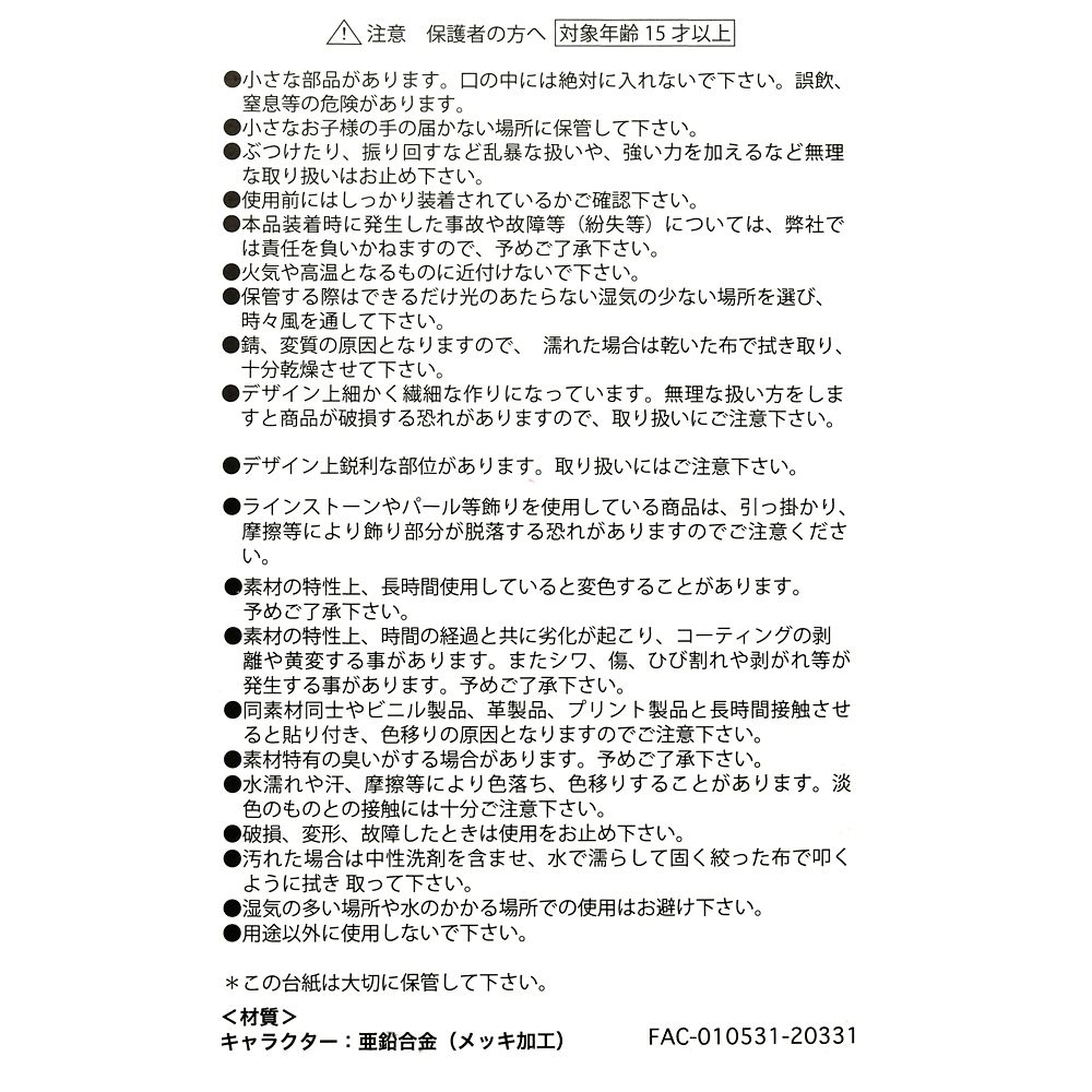 公式 ショップディズニー 美女と野獣 バッグチャーム Pastel Princess