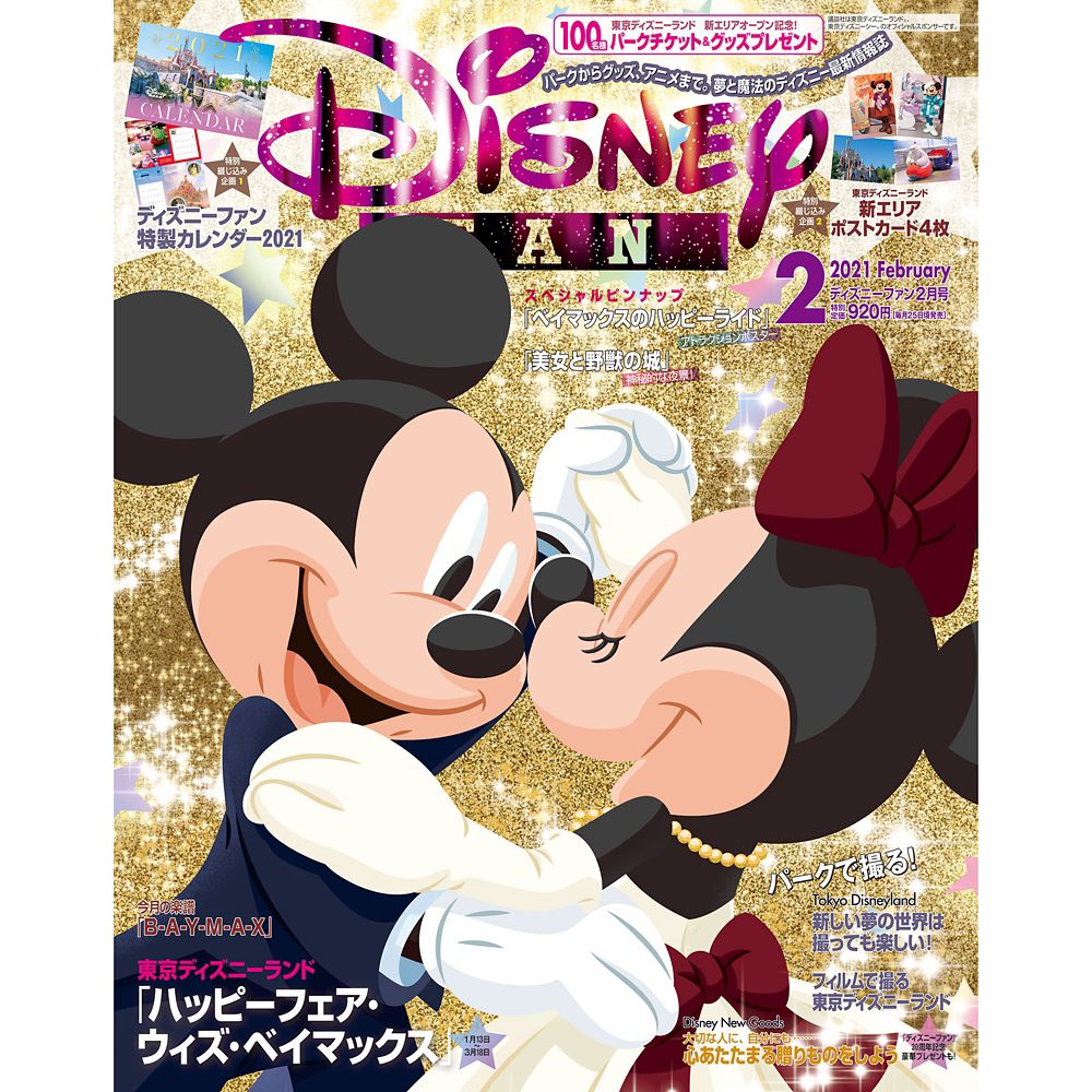 公式 ショップディズニー ディズニーファン 21年2月号