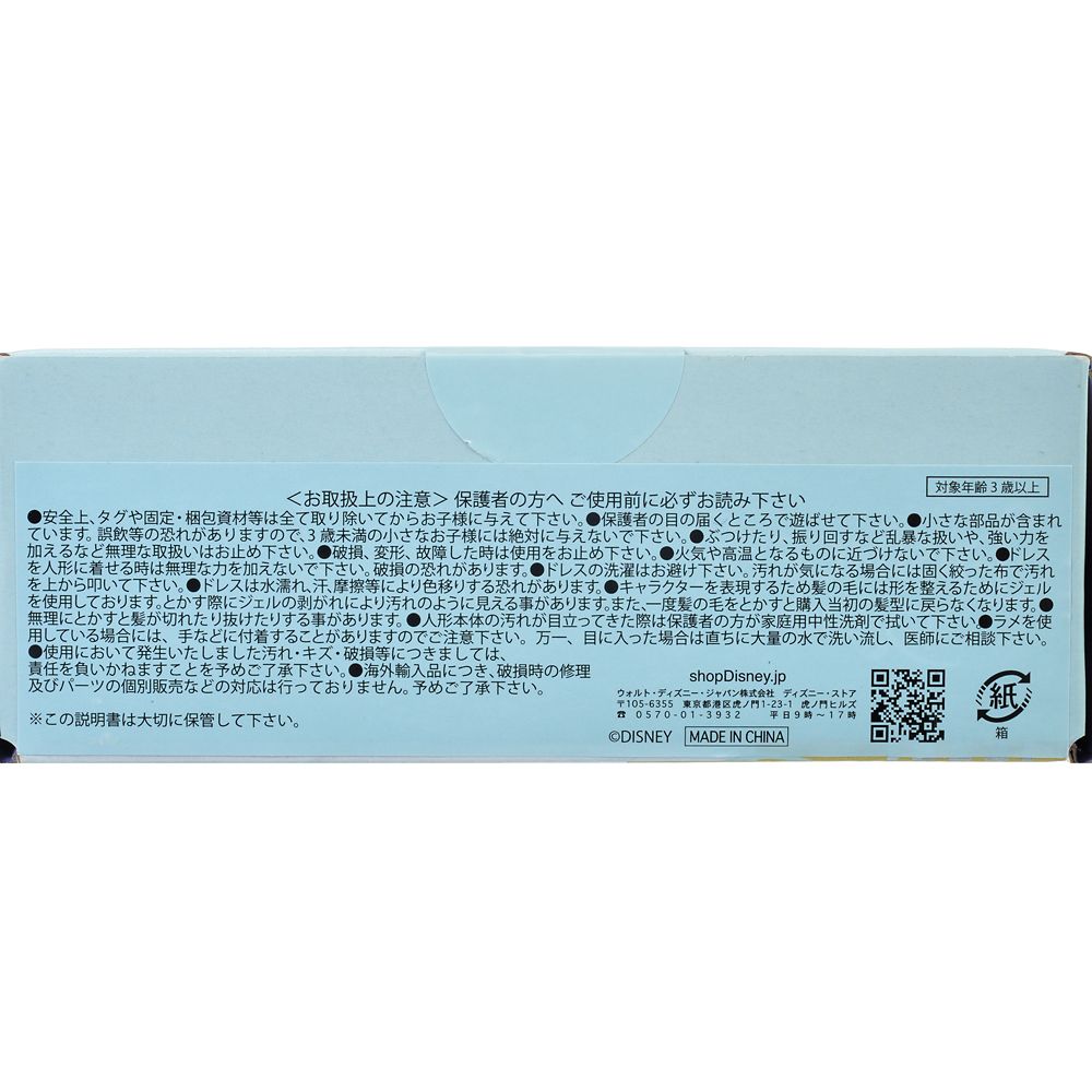 シンデレラ クラシックドール ヘアブラシ付き