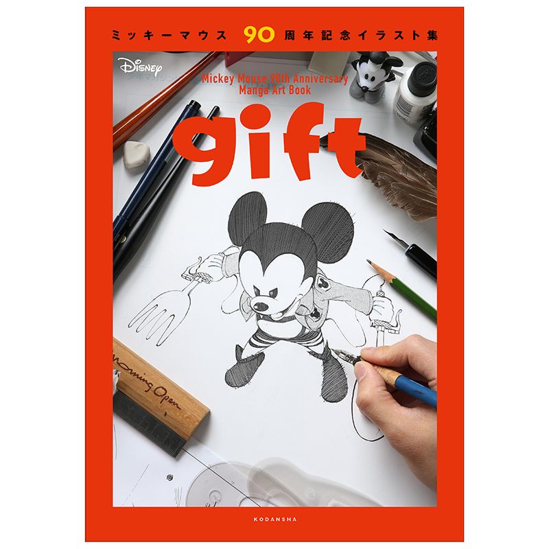 公式 ショップディズニー 雑誌 絵本