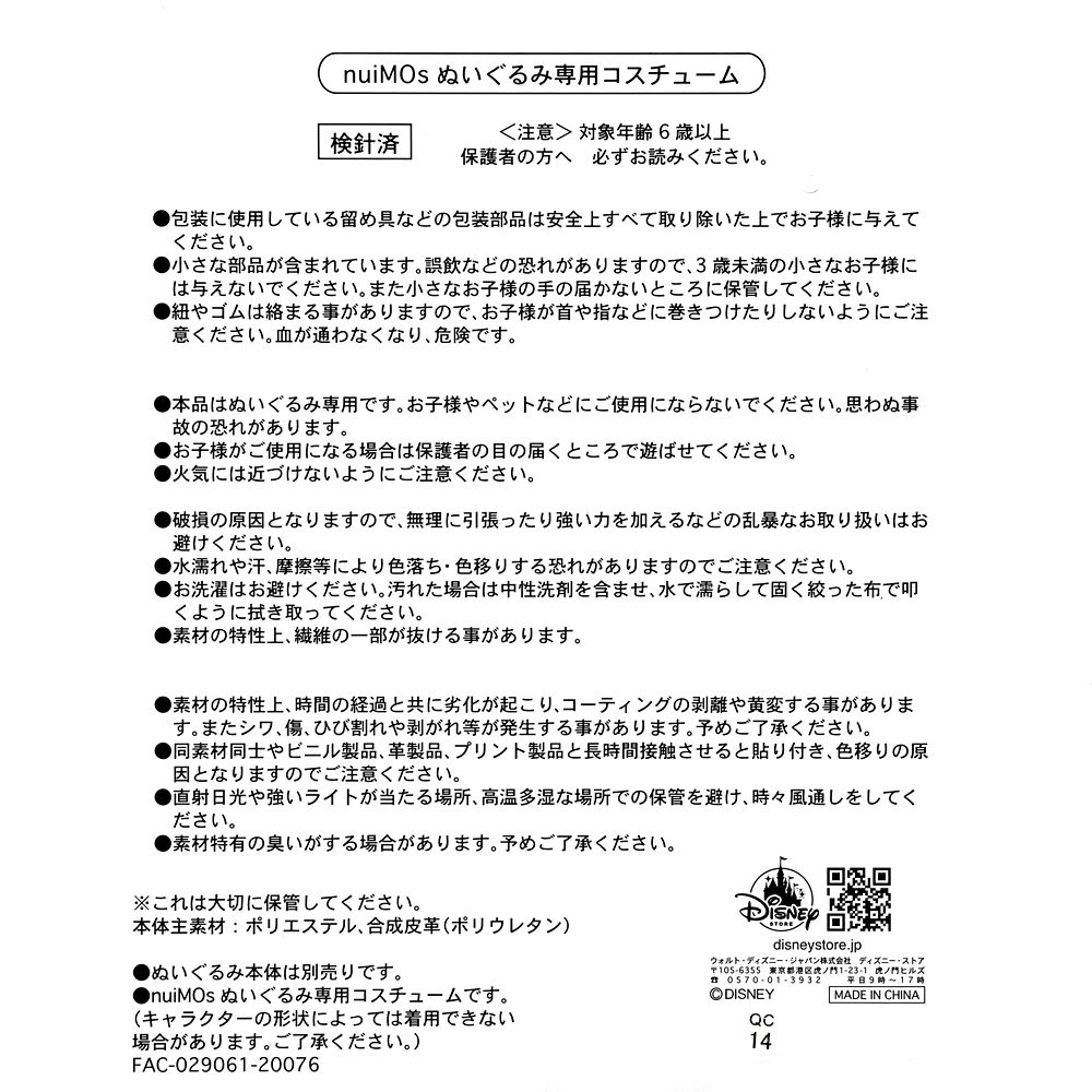 公式 ショップディズニー Nuimos ぬいぐるみ専用コスチューム 野球ユニフォームセット ホワイト