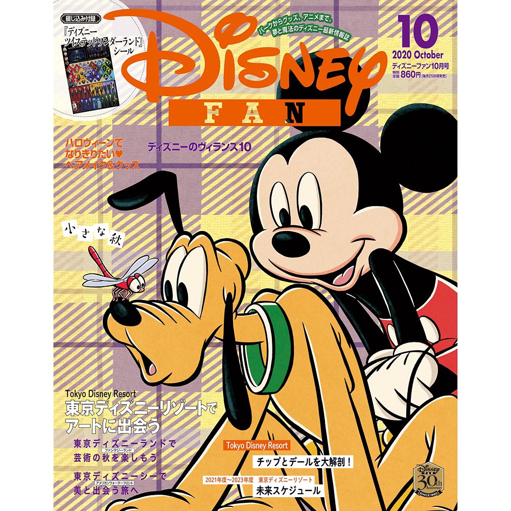 公式 ショップディズニー ディズニーファン 年10月号