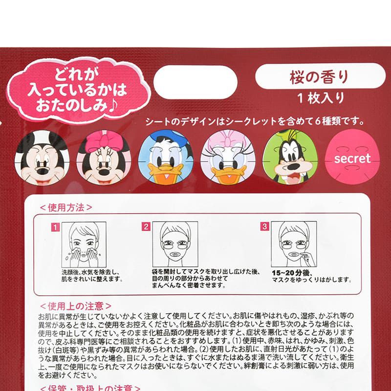 公式 ショップディズニー ミッキー フレンズ シークレットフェイスマスク