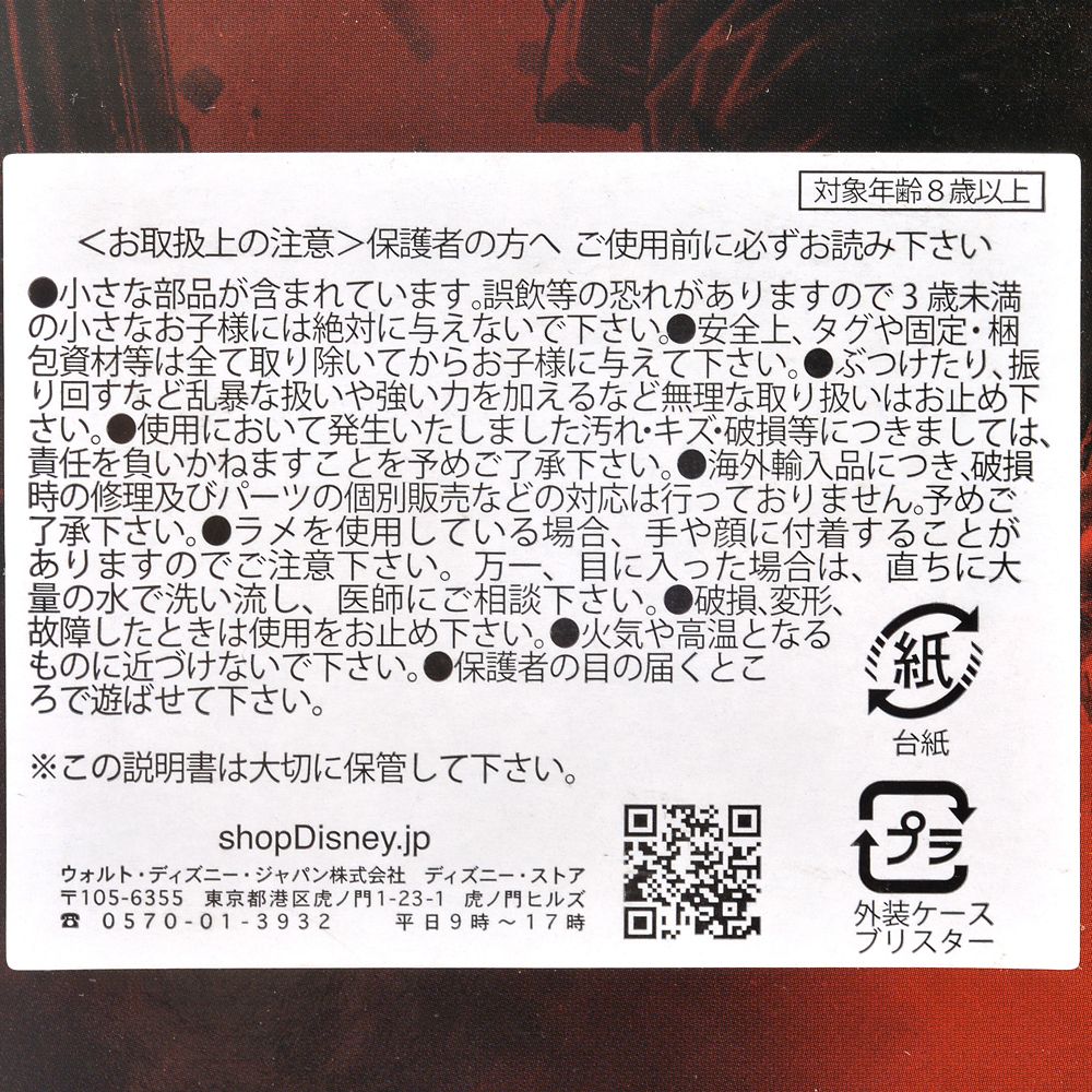 公式 ショップディズニー 送料無料 マーベル ウィンター ソルジャー フィギュア