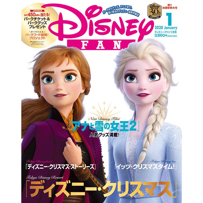 公式 ショップディズニー ディズニーファン 年1月号