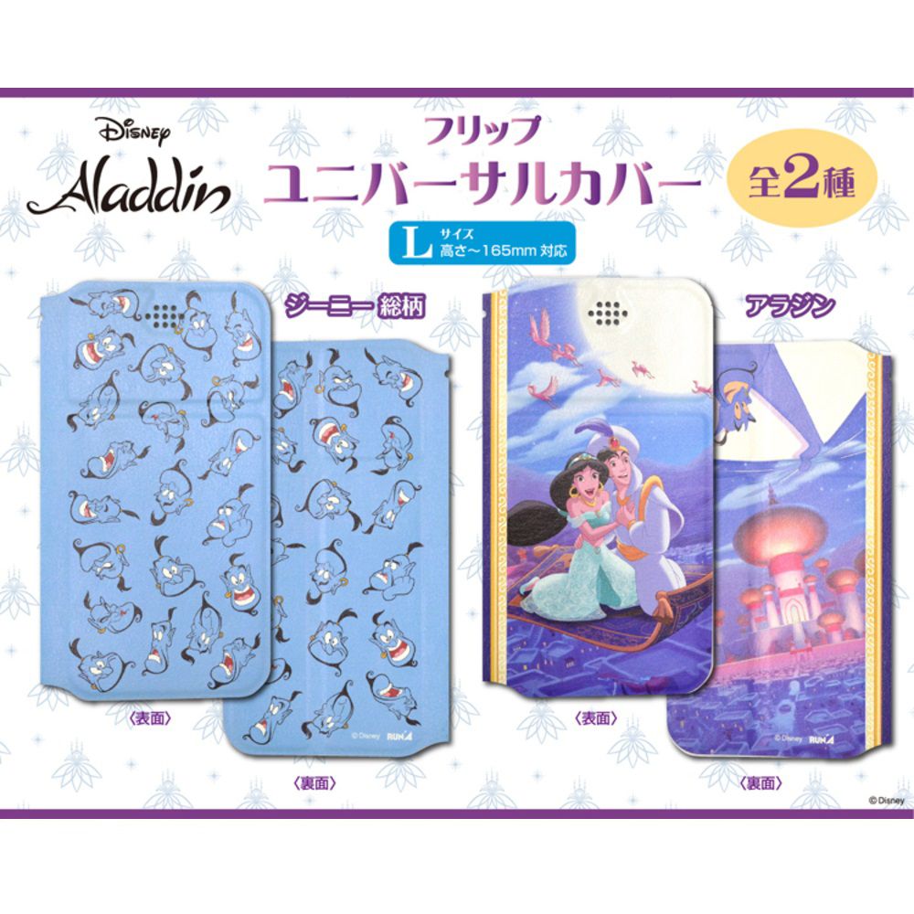 公式 ショップディズニー アラジン ユニバーサルカバーl ジーニー総柄