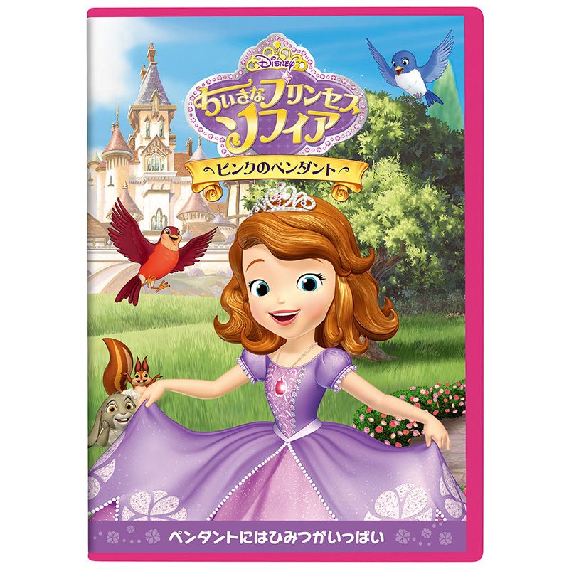 公式 ショップディズニー ちいさなプリンセス ソフィア ピンクのペンダント Dvd