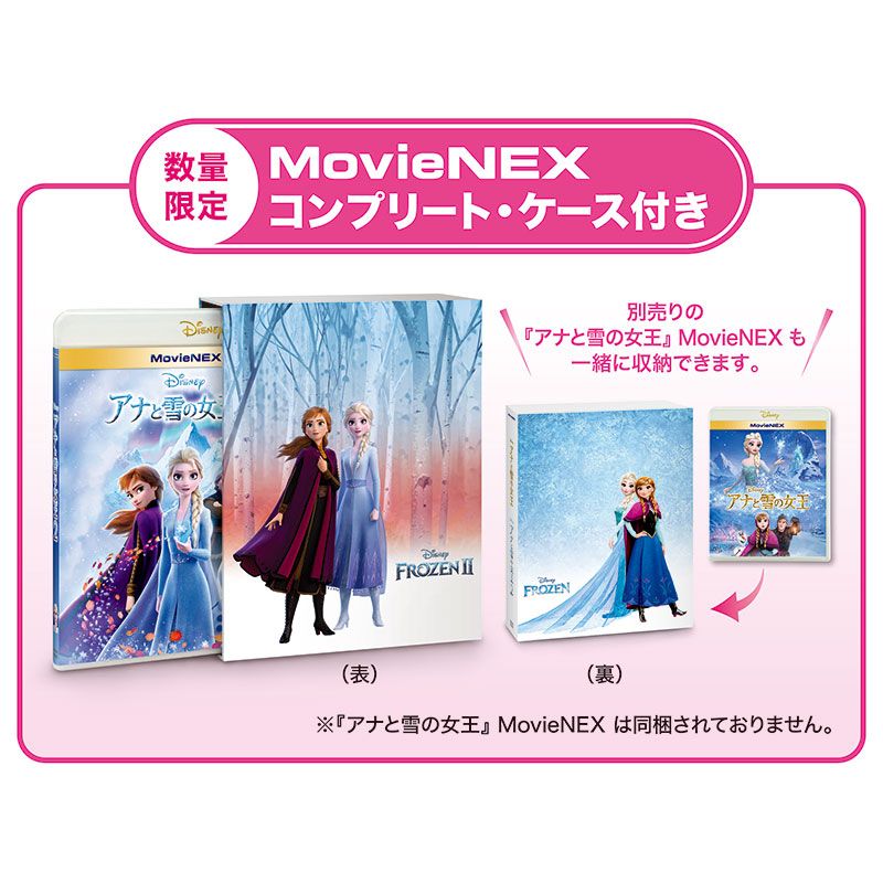 公式 ショップディズニー アナと雪の女王２ Movienex コンプリート ケース付き 数量限定