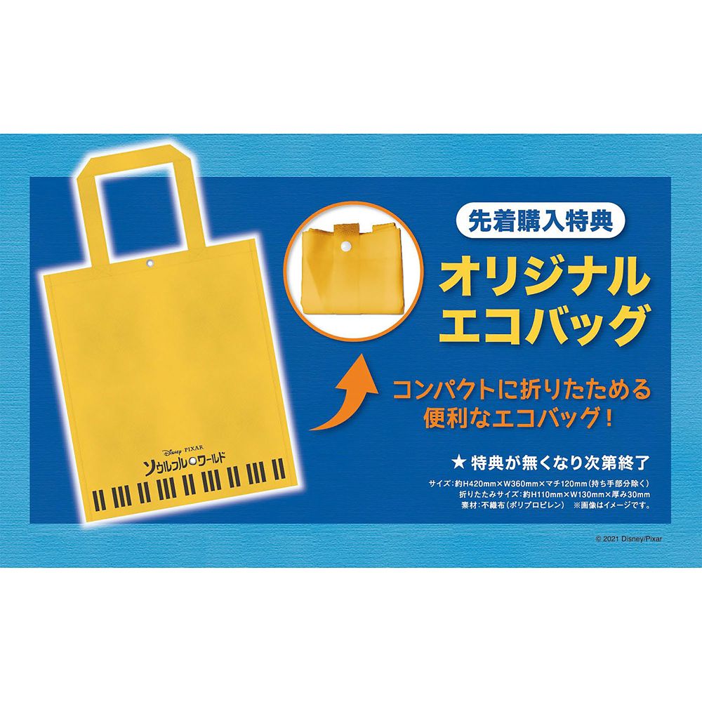 公式 ショップディズニー ソウルフル ワールド Movienex