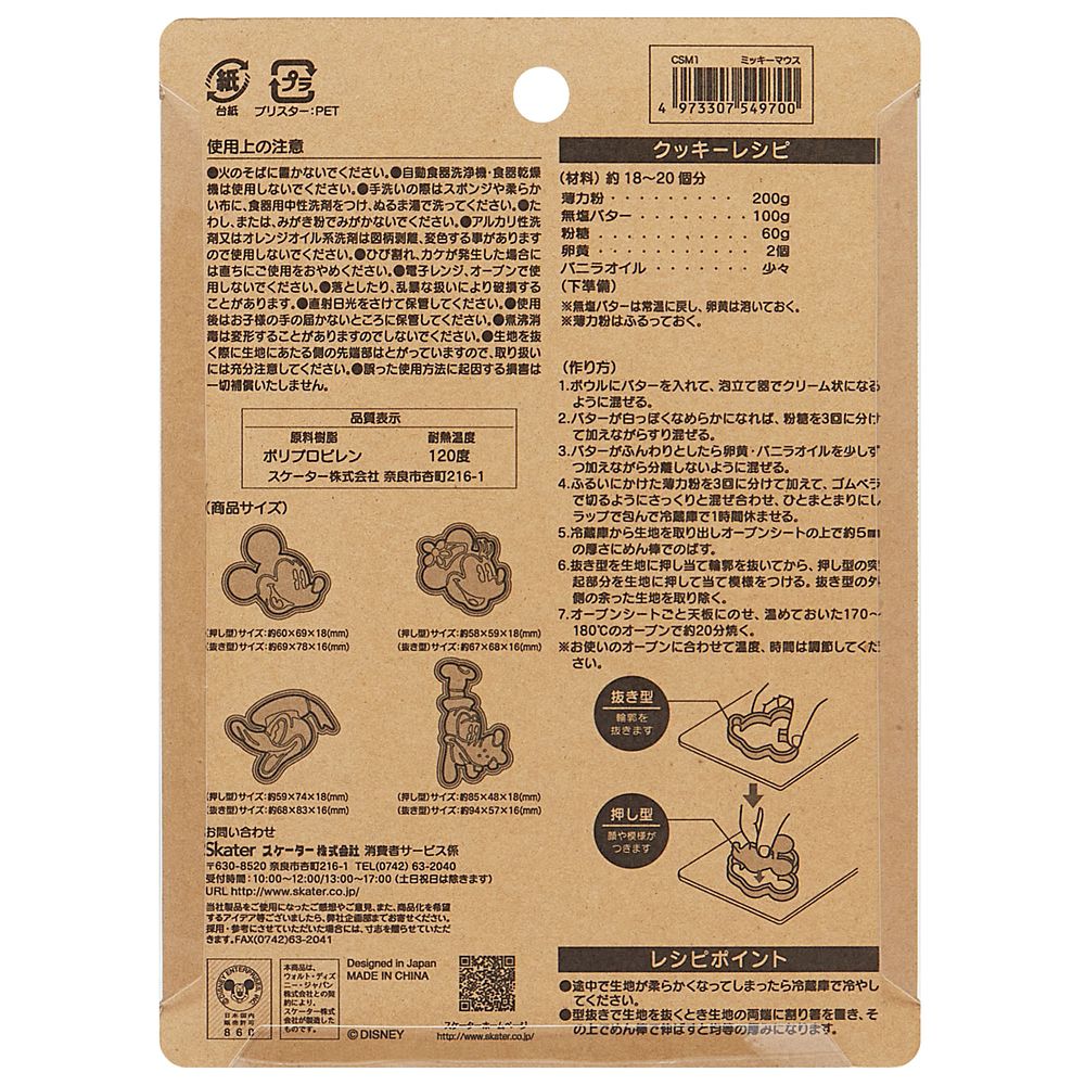 公式 ショップディズニー スタンプクッキー型 4個セット ミッキーマウス Csm1