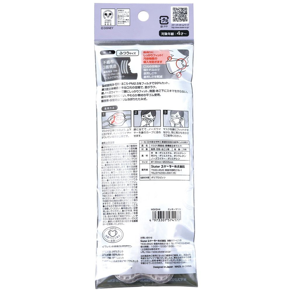 スケーター　大人用 高機能不織布立体マスク[5枚入り] ミッキーマウス MSKSH4