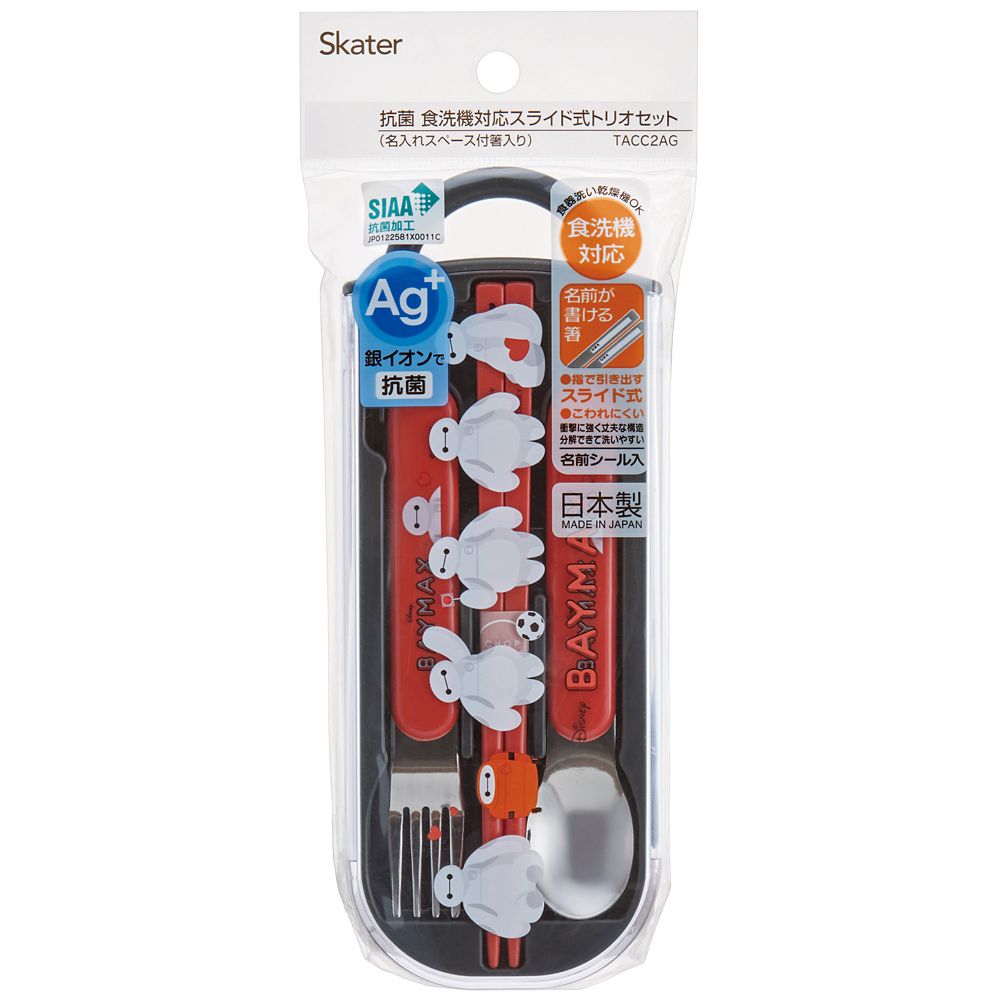 スケーター　抗菌トリオセット ベイマックス  TACC2AG