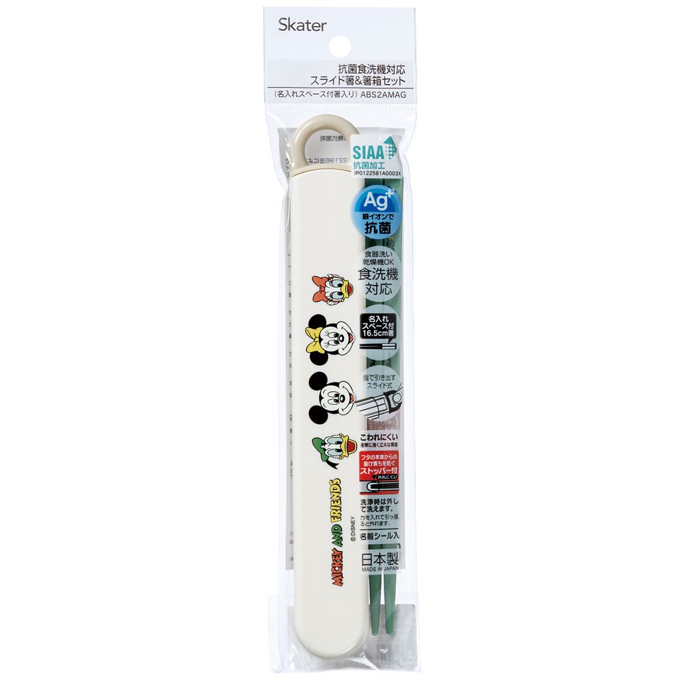 スケーター　抗菌食洗機対応箸箱セッ  ＭＫ＆ＦＲクッキング／ABS2AMAG_602023