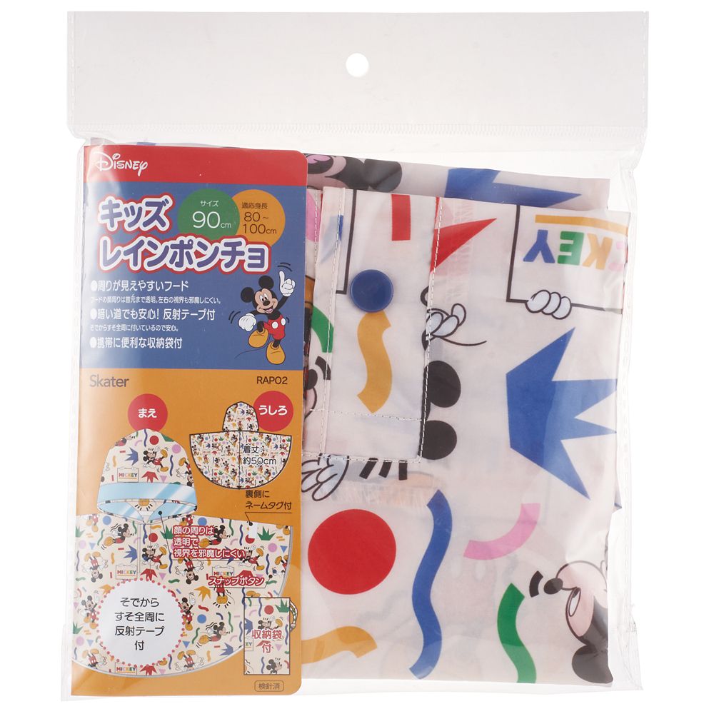 スケーター　キッズレインポンチョ  ミッキーマウス／RAPO2_645839