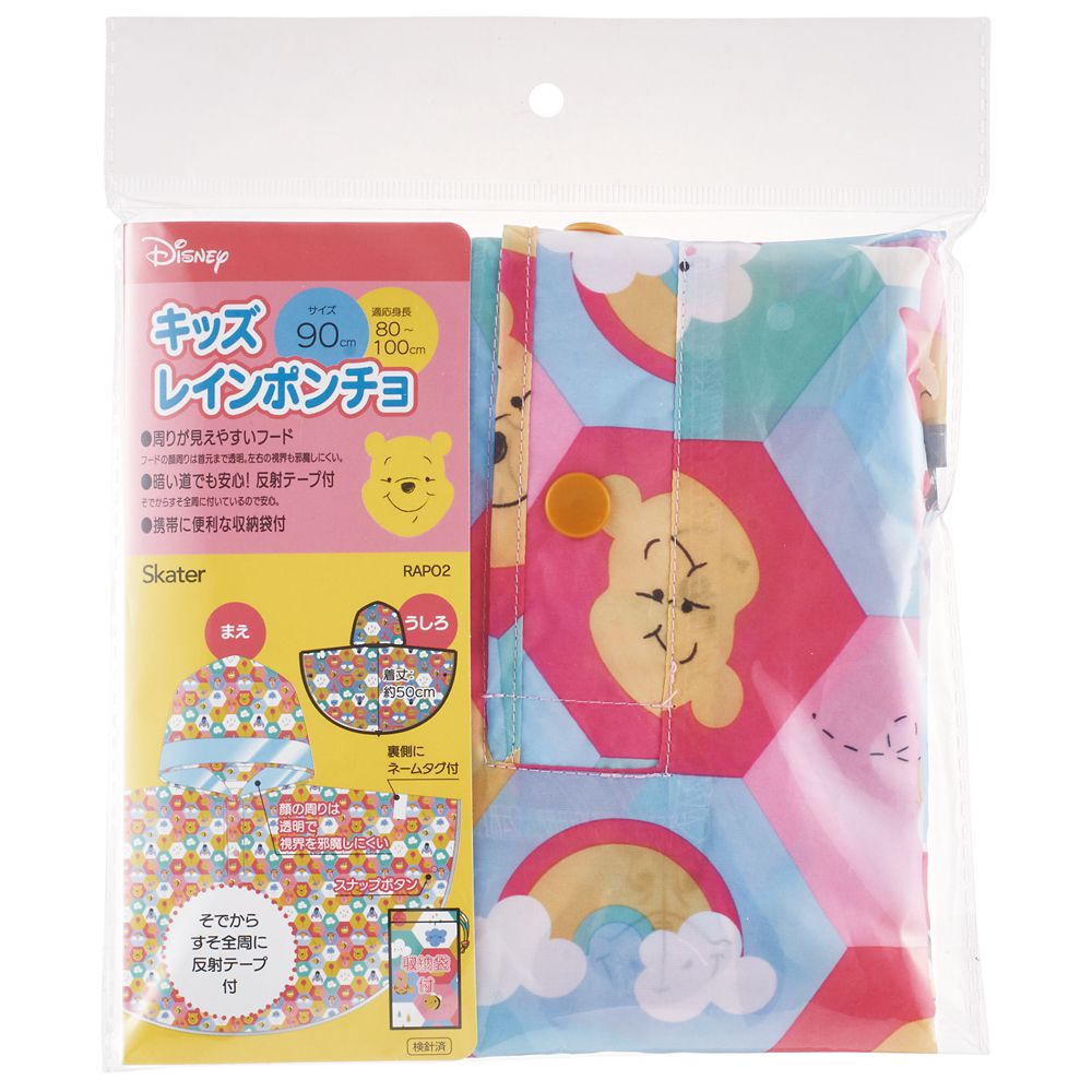 スケーター　キッズレインポンチョ  くまのプーさん／RAPO2_645846
