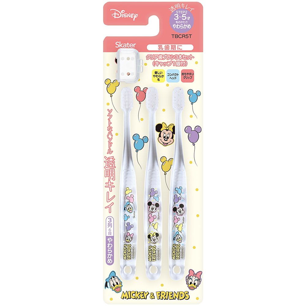 歯ブラシ 園児用 3-5才 やわらかめ クリア 3本 ミッキー＆フレンズ 2 男の子 女の子 スケーター_TBCR5T_67052