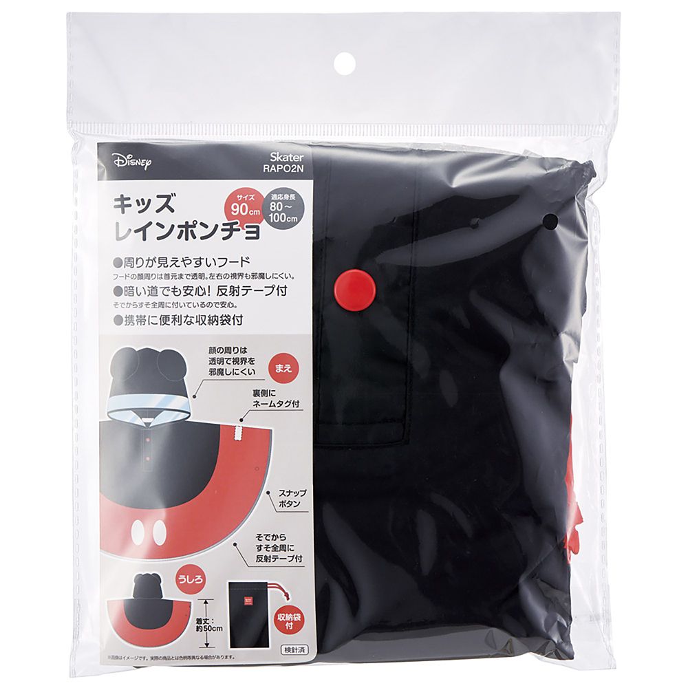 スケーター(Skater) 子供用 レイン ポンチョ 90サイズ 80~100cm ミッキーマウス なりきり RAPO2N_71022