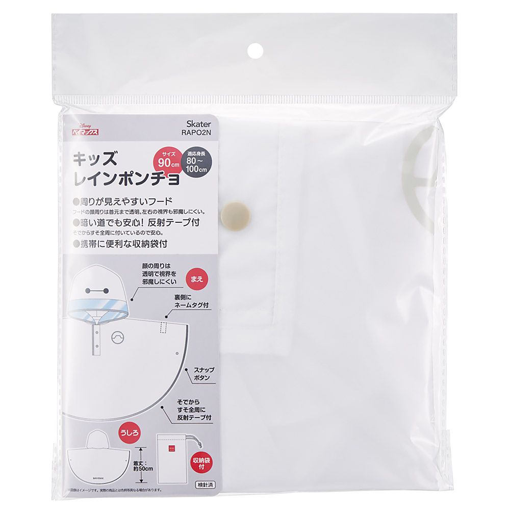スケーター(Skater) 子供用 レイン ポンチョ 90サイズ 80~100cm ベイマックス なりきり RAPO2N_71024