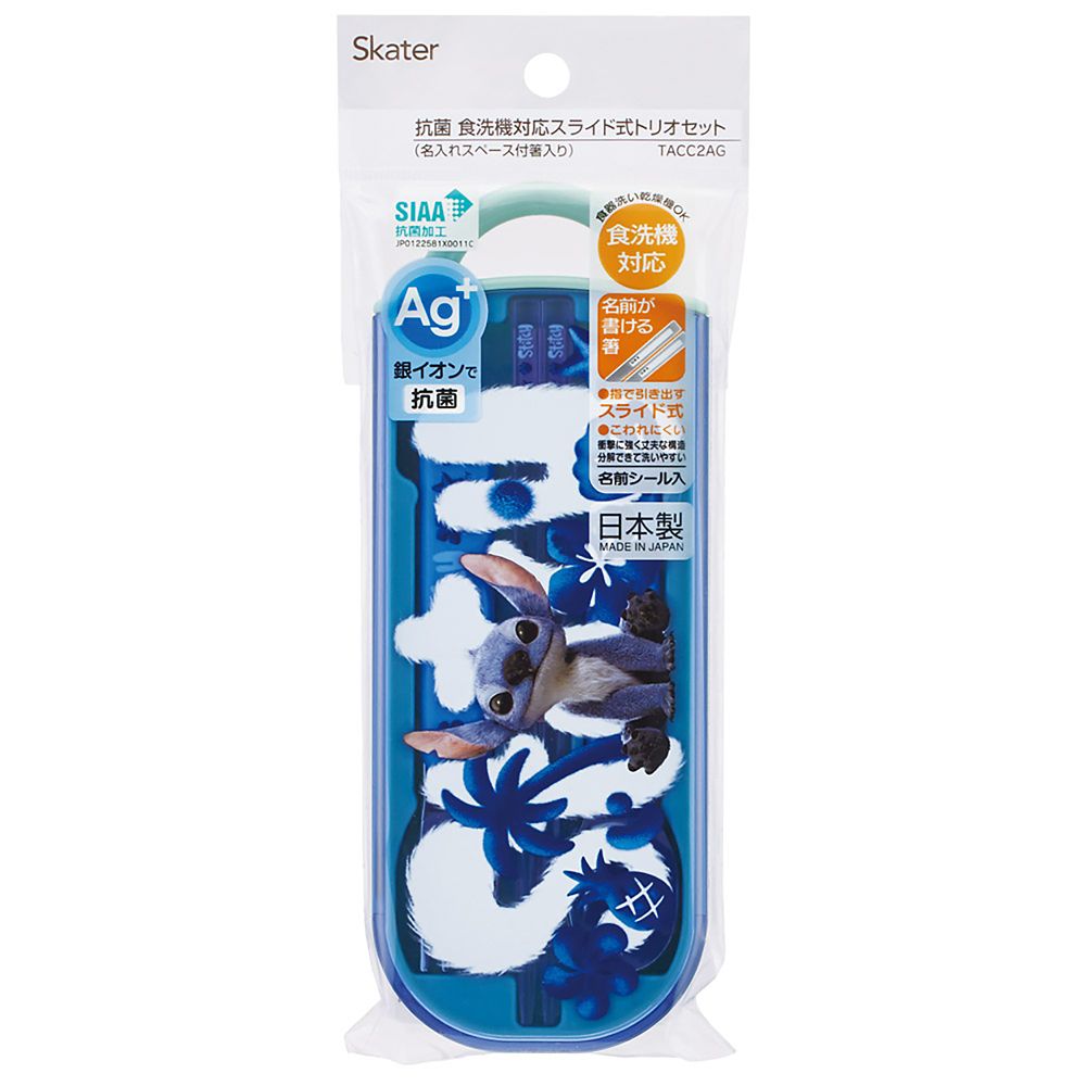 スケーター(Skater) 子供用 お弁当 トリオセット 箸 スプーン フォーク キッズ カトラリー 抗菌 加工 開けやすいスライド式 日本製 リロ＆スティッチ TACC2AG-71120