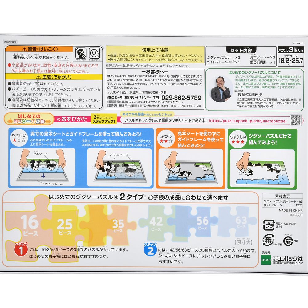 公式 ショップディズニー トイ ストーリー4 はじめてのジグソーパズル ステップ2 ずっとともだち