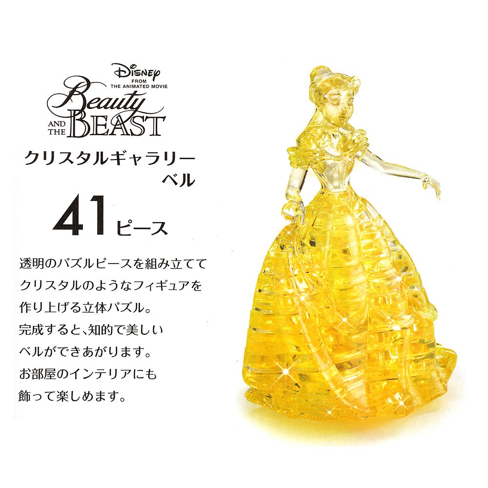 公式 ショップディズニー ベル フィギュア クリスタルギャラリー 美女と野獣