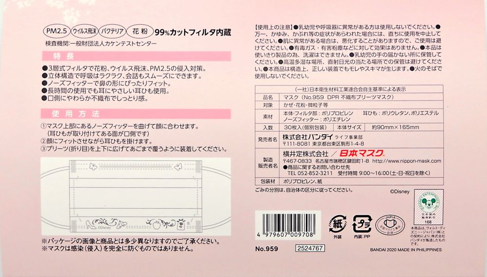 公式 ショップディズニー ディズニープリンセス 不織布プリーツマスク30枚入り