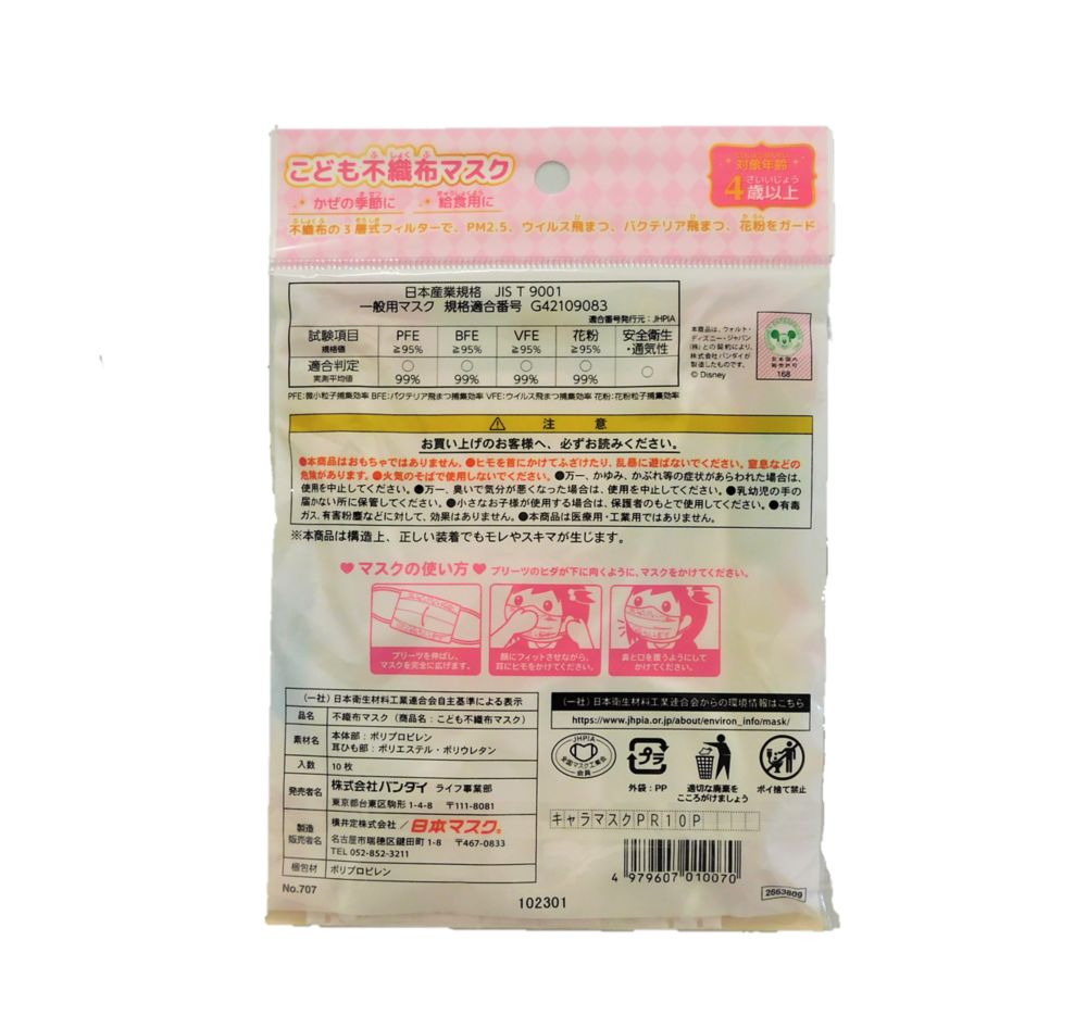 ディズニープリンセス　こども不織布プリーツマスク10枚入り