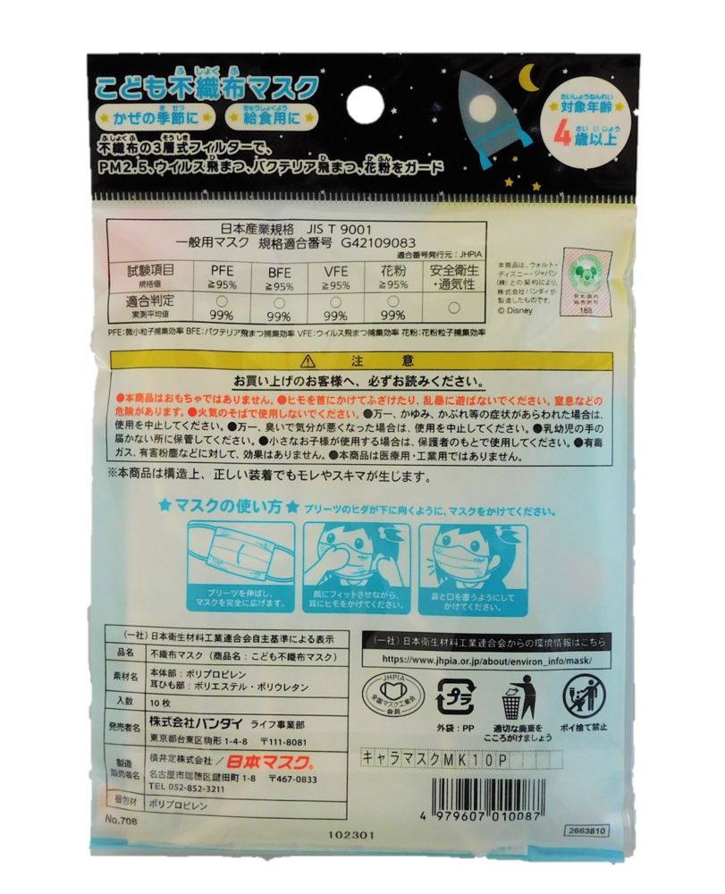 ミッキーマウス　こども不織布プリーツマスク10枚入り