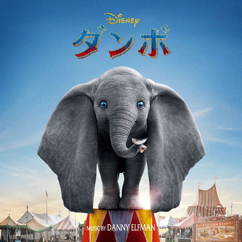 公式 ショップディズニー ダンボ オリジナル サウンドトラック