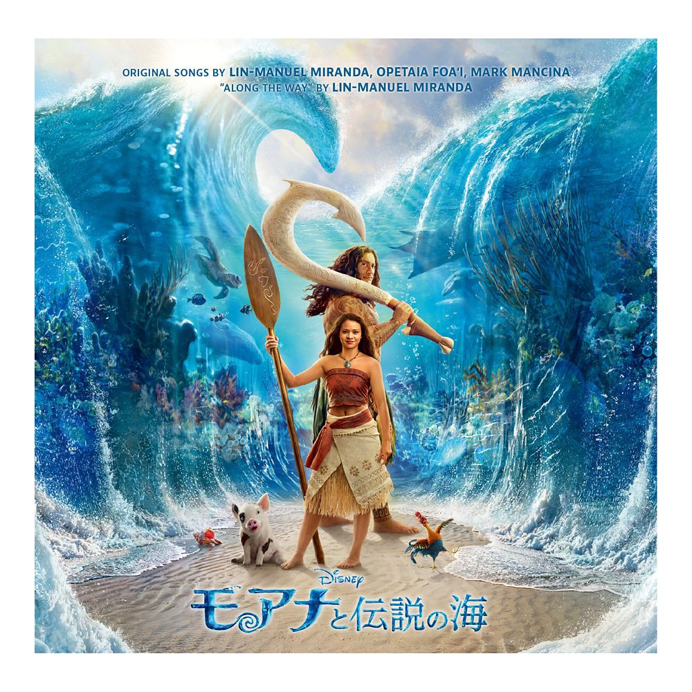 モアナと伝説の海（オリジナル・サウンドトラック）