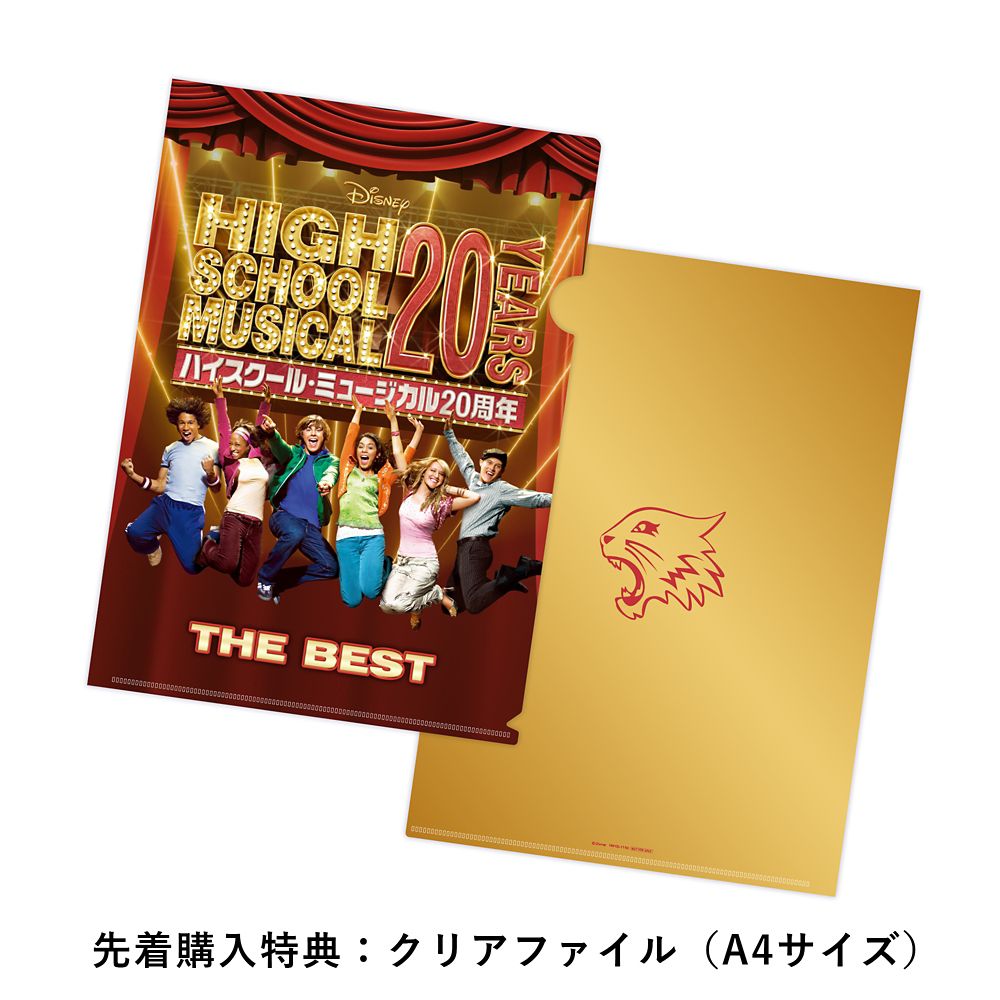 ハイスクール・ミュージカル ザ・ベスト（20周年記念盤） [完全生産限定盤]