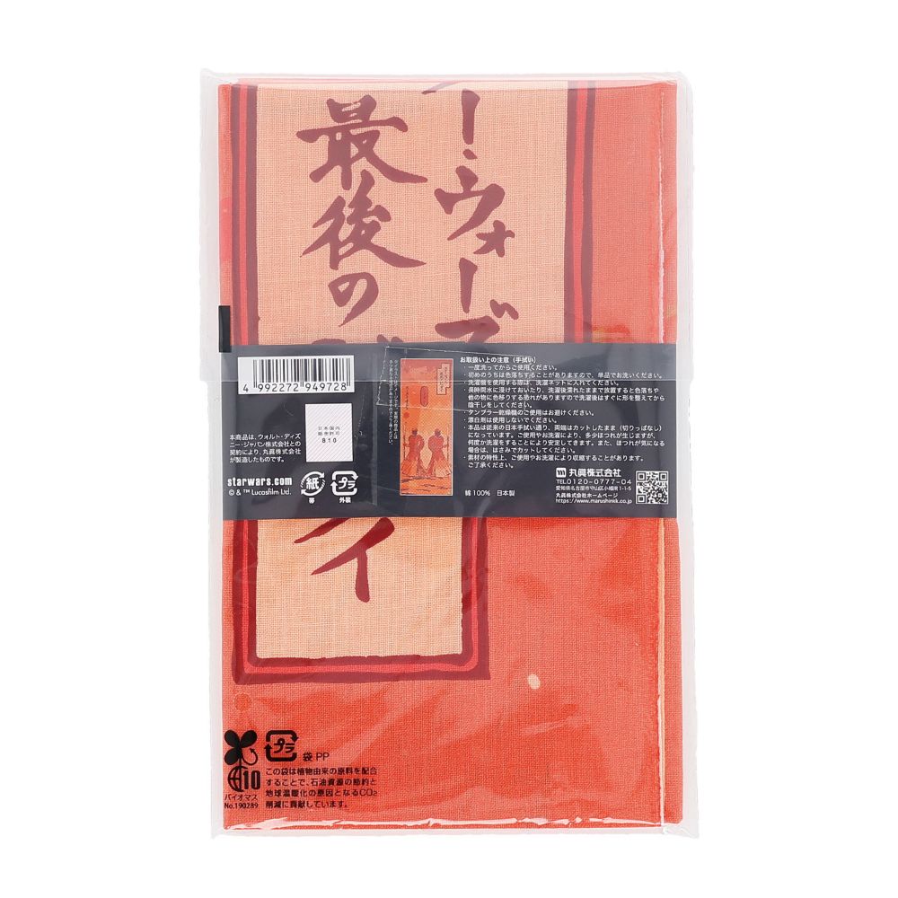 スター・ウォーズ 手ぬぐい レッド・ガード/ストロング